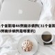 31个省新增46例确诊病例(31个省新增46例确诊病例是哪里的)
