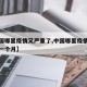 【中国哪里疫情又严重了,中国哪里疫情又严重了一个月】